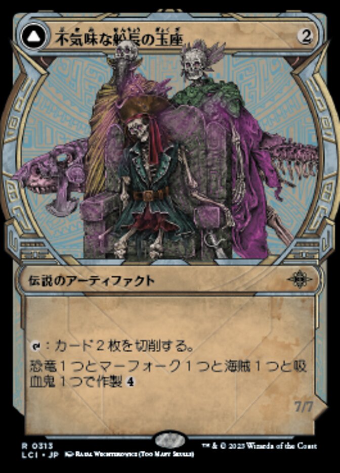 不気味な船長の玉座/Throne of the Grim Captain [LCI] 無色R商品画像