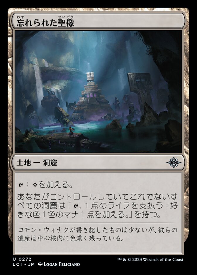 忘れられた聖像/Forgotten Monument [LCI] 無色U商品画像