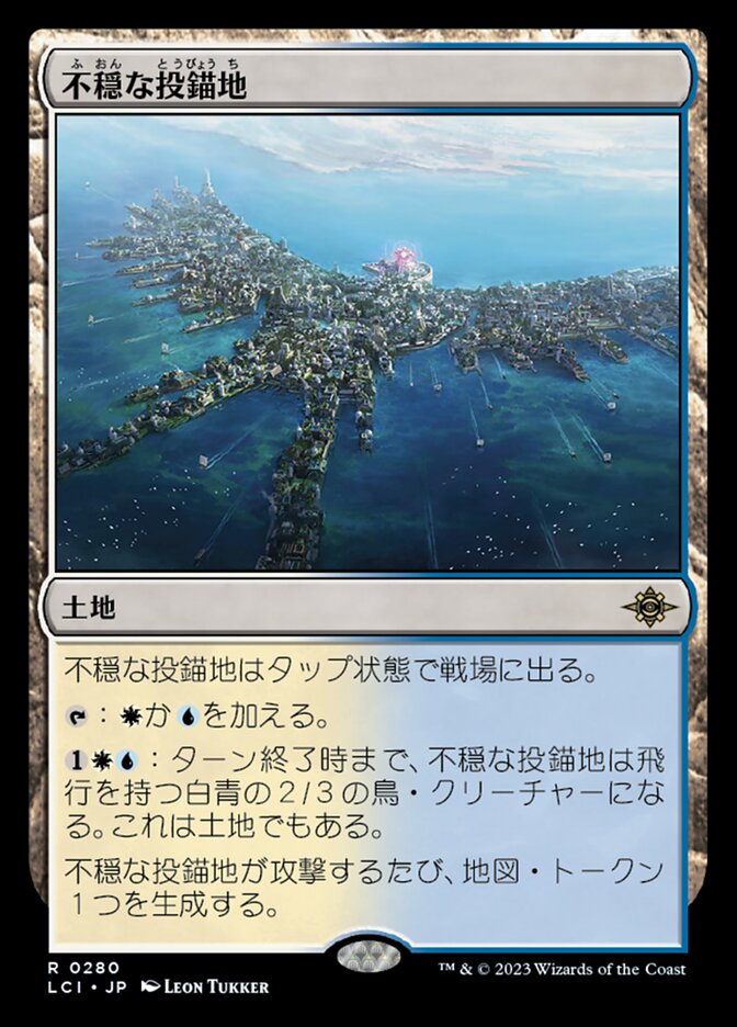 不穏な投錨地/Restless Anchorage [LCI] 無色R商品画像