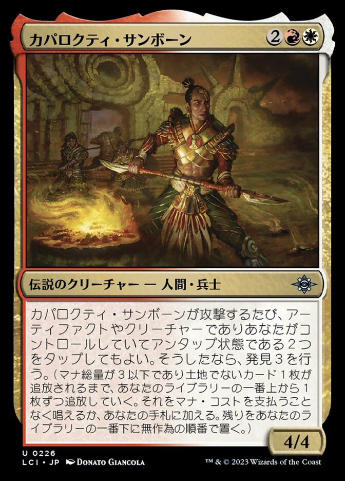 ショーケース)カパロクティ・サンボーン/Caparocti Sunborn [LCI] 赤白U商品画像