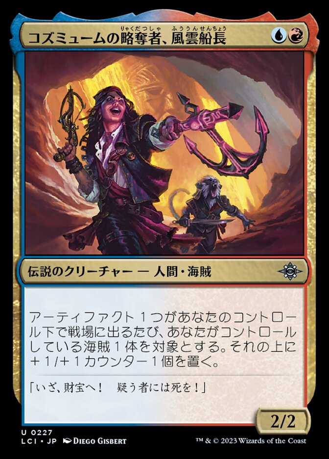 ショーケース)コズミュームの略奪者、風雲船長/Captain Storm, Cosmium Raider [LCI] 赤青U商品画像