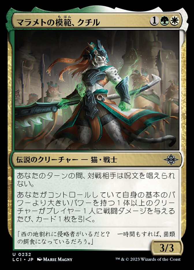 ショーケース)マラメトの模範、クチル/Kutzil, Malamet Exemplar [LCI] 緑白U商品画像