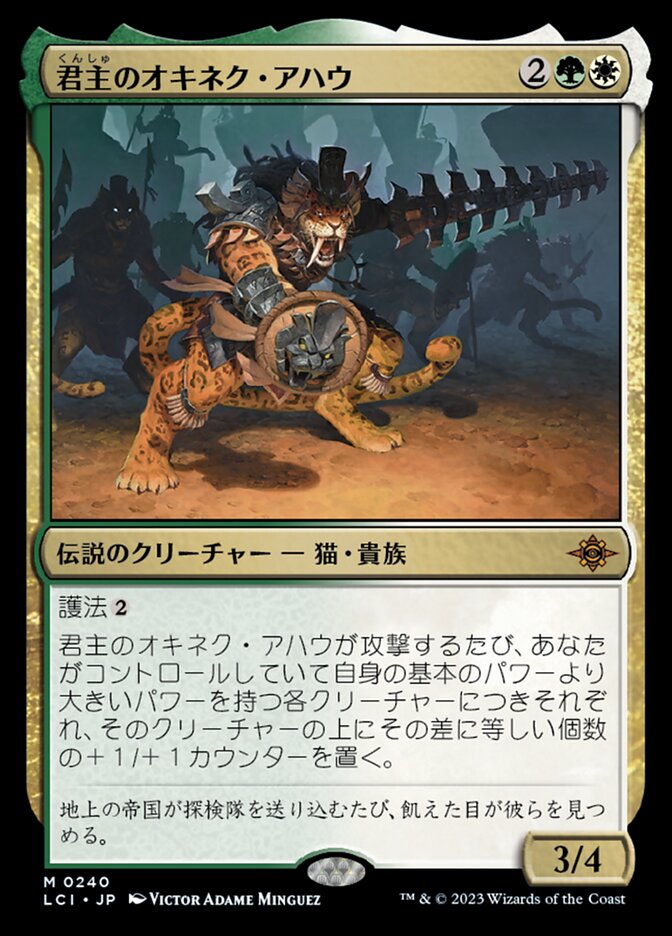 ショーケース)君主のオキネク・アハウ/Sovereign Okinec Ahau [LCI] 緑白M商品画像