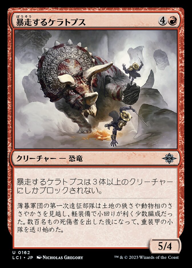 ボーダーレス)暴走するケラトプス/Rampaging Ceratops [LCI] 赤U商品画像