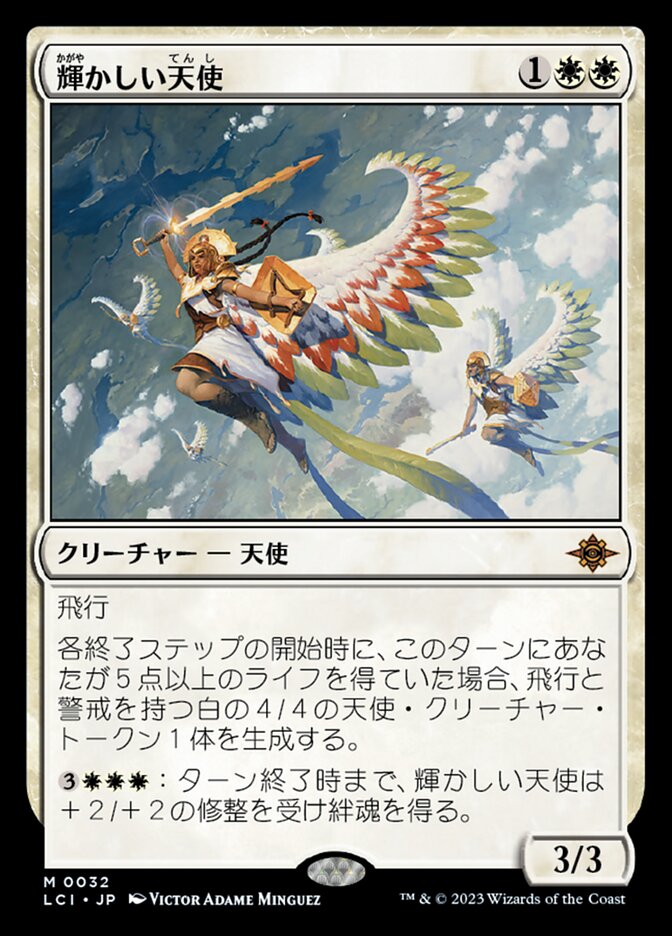 ボーダーレス)輝かしい天使/Resplendent Angel [LCI] 白M商品画像