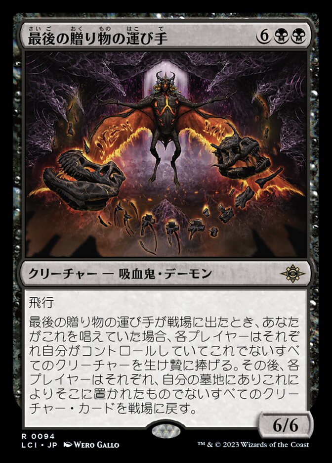 ボーダーレス)最後の贈り物の運び手/Bringer of the Last Gift [LCI] 黒R商品画像