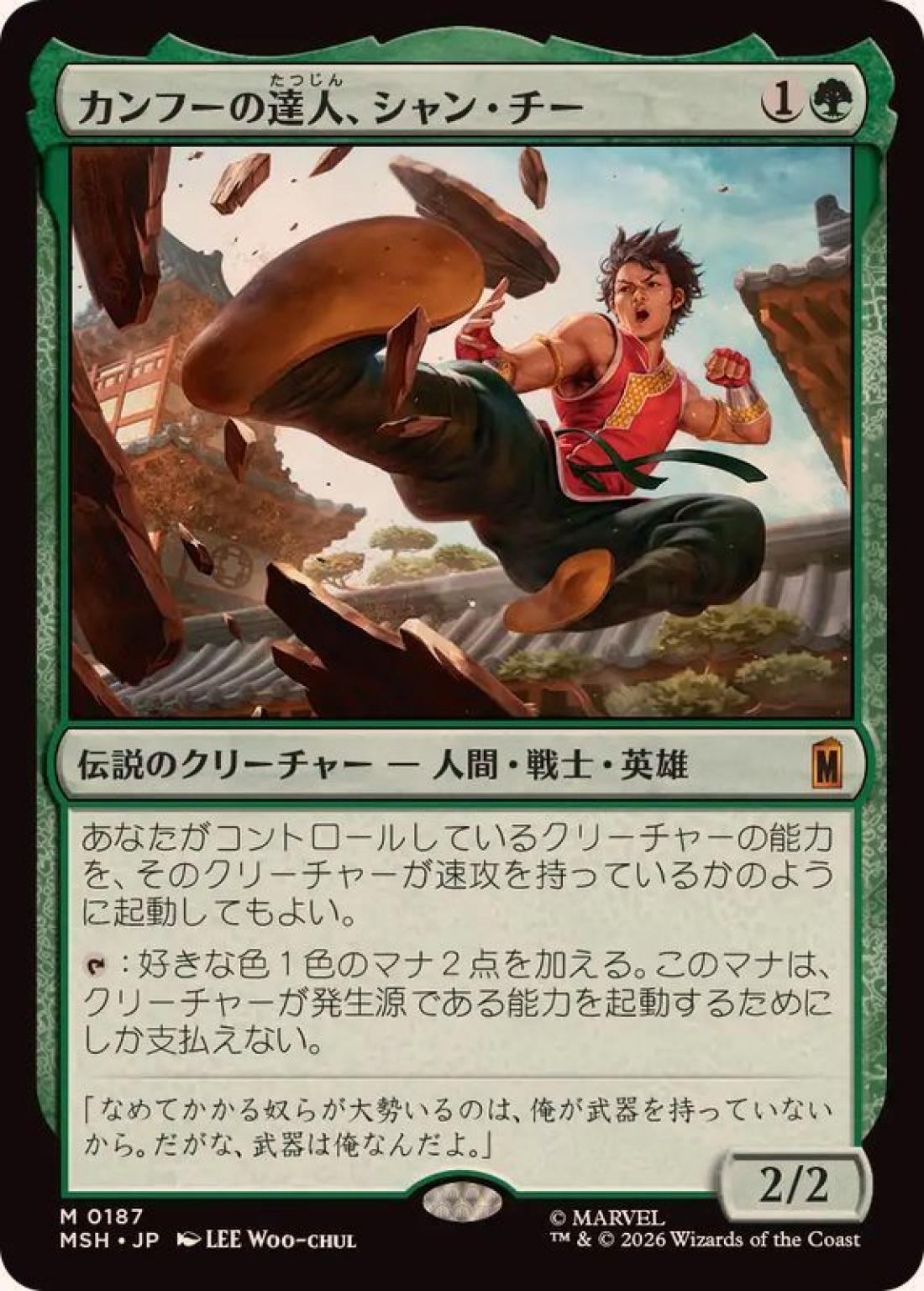 【Foil】カンフーの達人、シャン・チー/Shang-Chi, Master of Kung Fu [MSH] 緑M商品画像