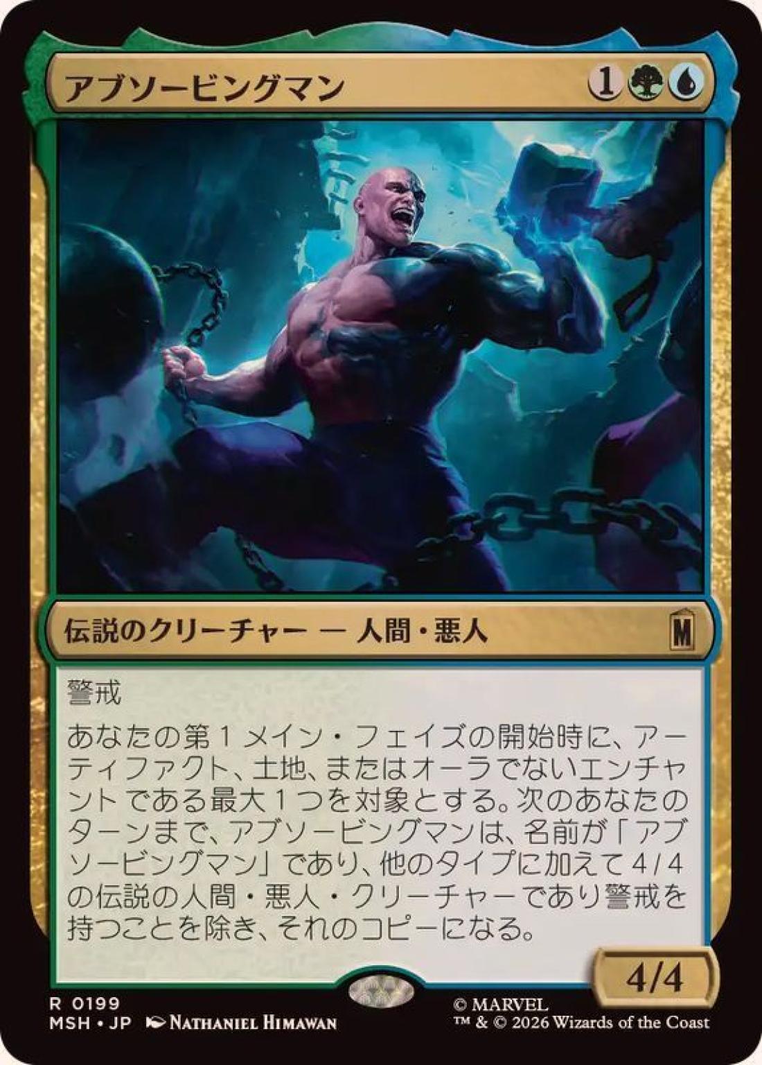 【Foil】アブソービングマン/Absorbing Man [MSH] 青緑R商品画像