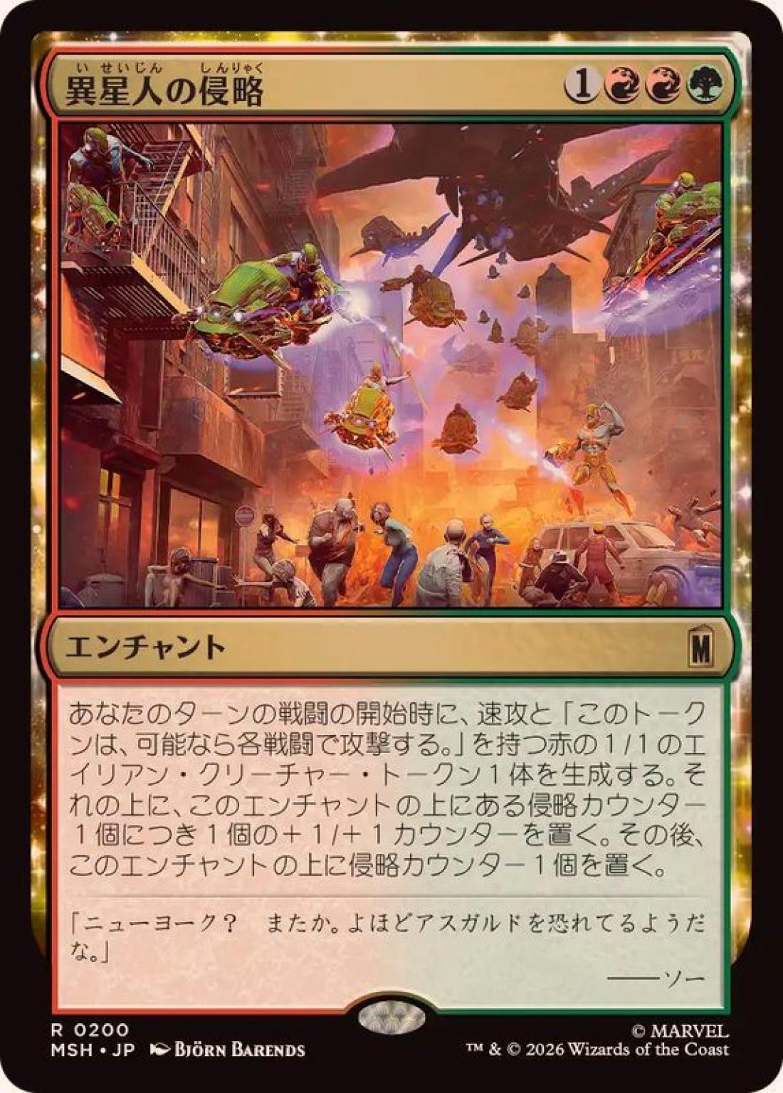 異星人の侵略/Alien Invasion [MSH] 赤緑R商品画像