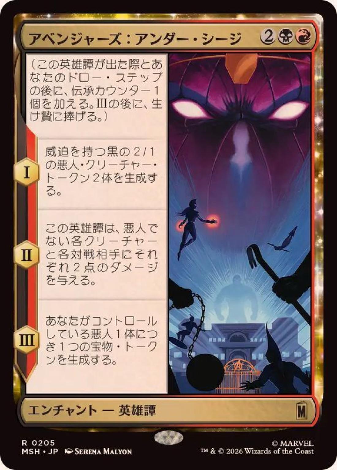 アベンジャーズ:アンダー・シージ/Avengers: Under Siege [MSH] 黒赤R商品画像