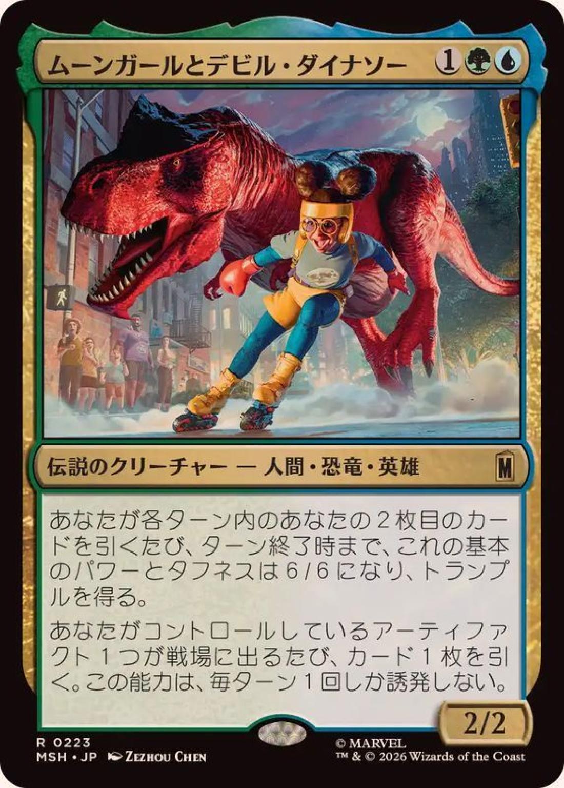 ムーンガールとデビル・ダイナソー/Moon Girl and Devil Dinosaur [MSH] 緑青R商品画像