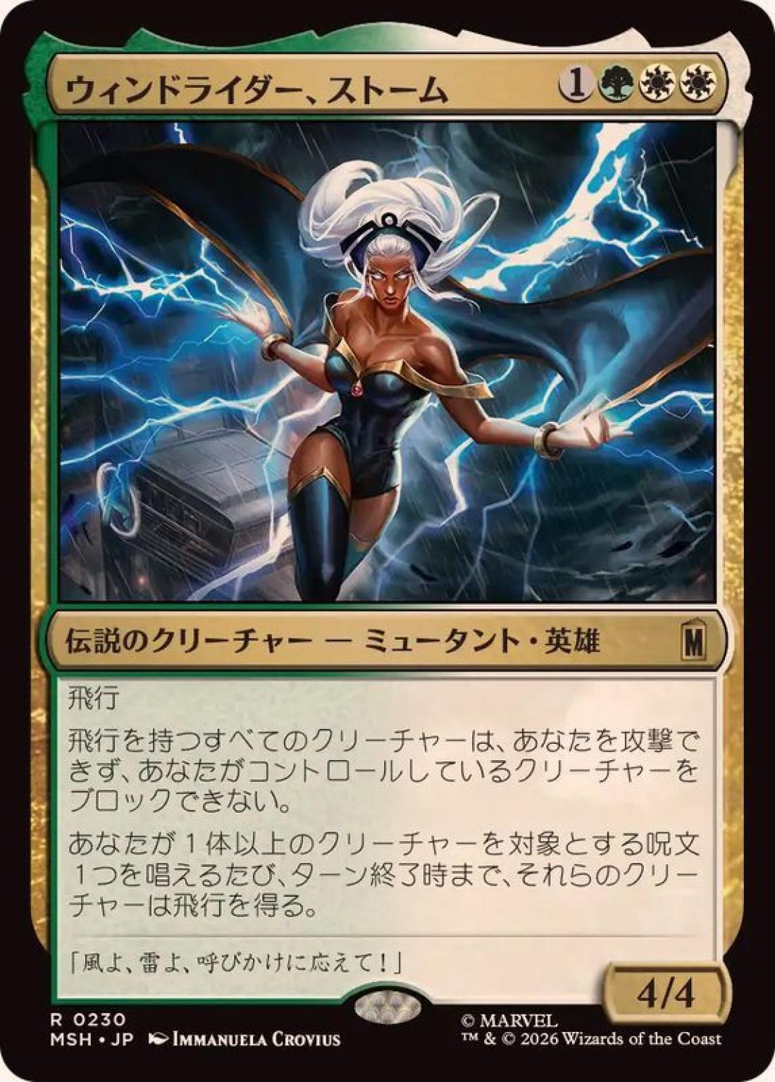 【Foil】ウィンドライダー、ストーム/Storm, Windrider [MSH] 白緑R商品画像