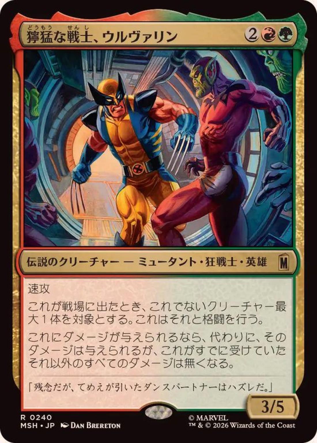 獰猛な戦士、ウルヴァリン/Wolverine, Fierce Fighter [MSH] 赤緑R商品画像