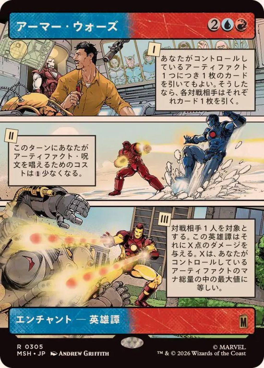 ボーダーレス)アーマー・ウォーズ/Armor Wars [MSH] 青赤R商品画像