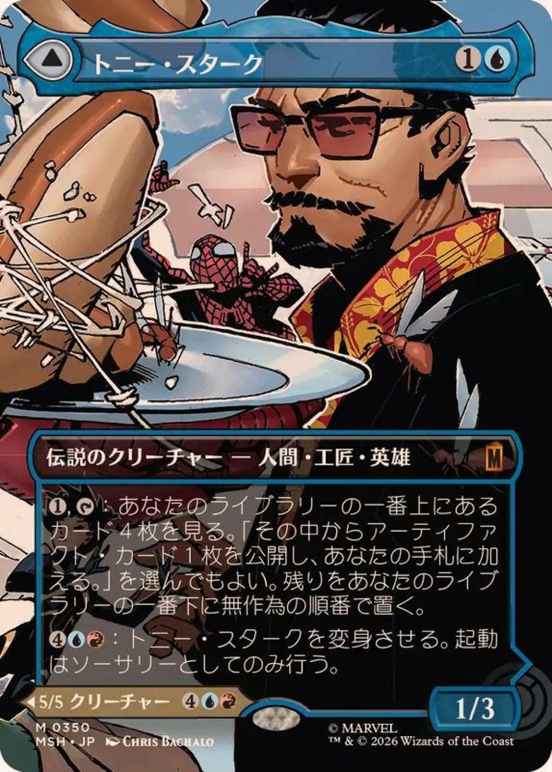 【Foil】ボーダーレス)トニー・スターク/Tony Stark [MSH] 青M商品画像