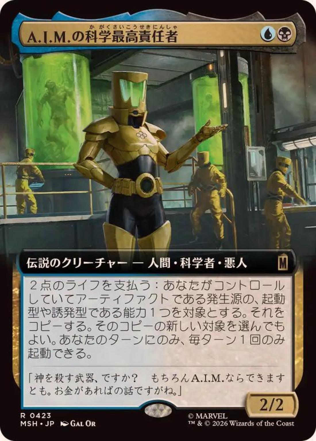 拡張)A.I.M.の科学最高責任者/Scientist Supreme of A.I.M. [MSH] 青黒R商品画像