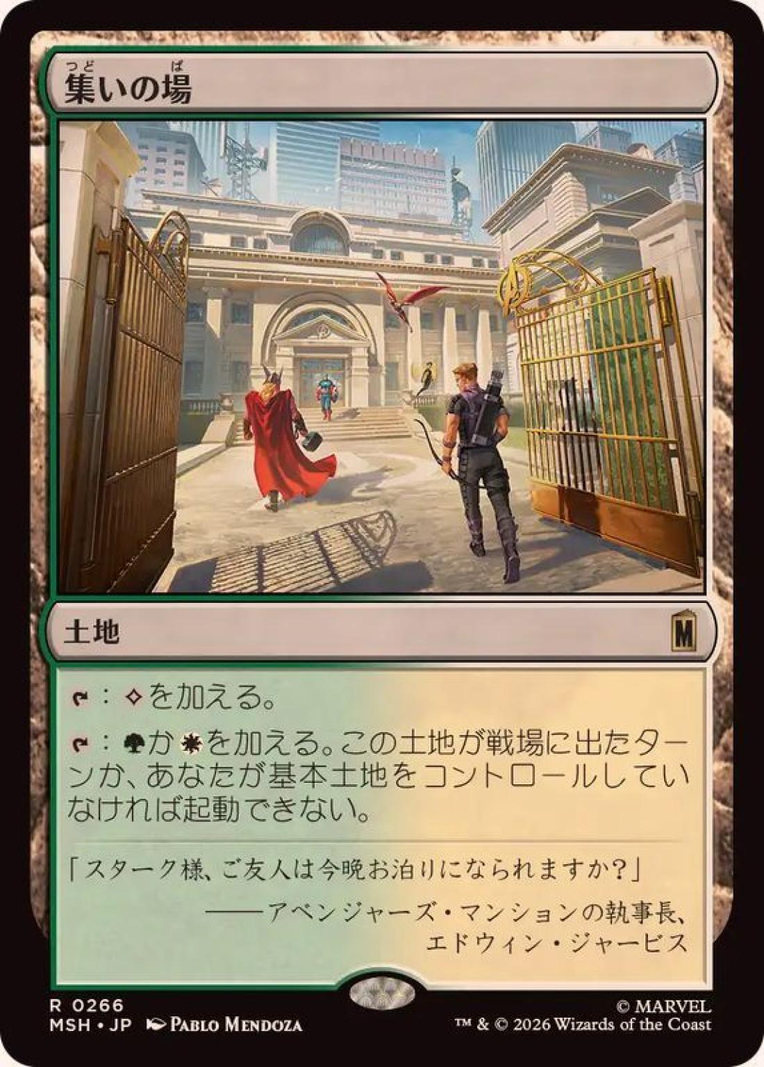 集いの場/Gathering Place [MSH] 無色R商品画像