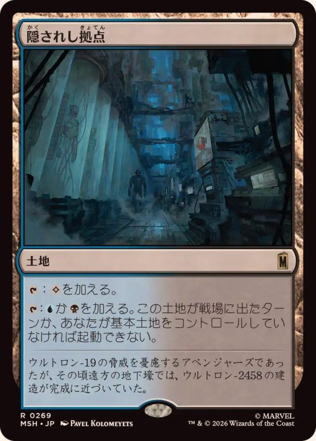 隠されし拠点/Hidden Lair [MSH] 無色R商品画像