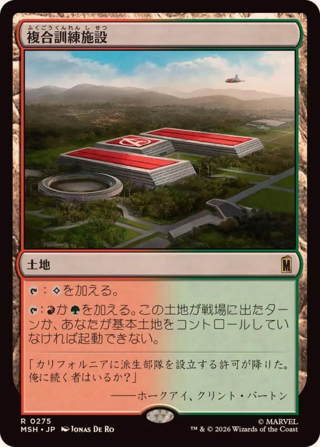 複合訓練施設/Training Compound [MSH] 無色R商品画像