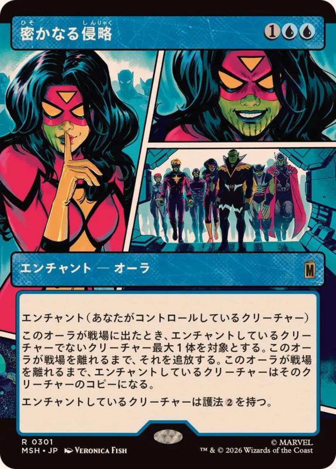 ボーダーレス)密かなる侵略/Secret Invasion [MSH] 青R商品画像