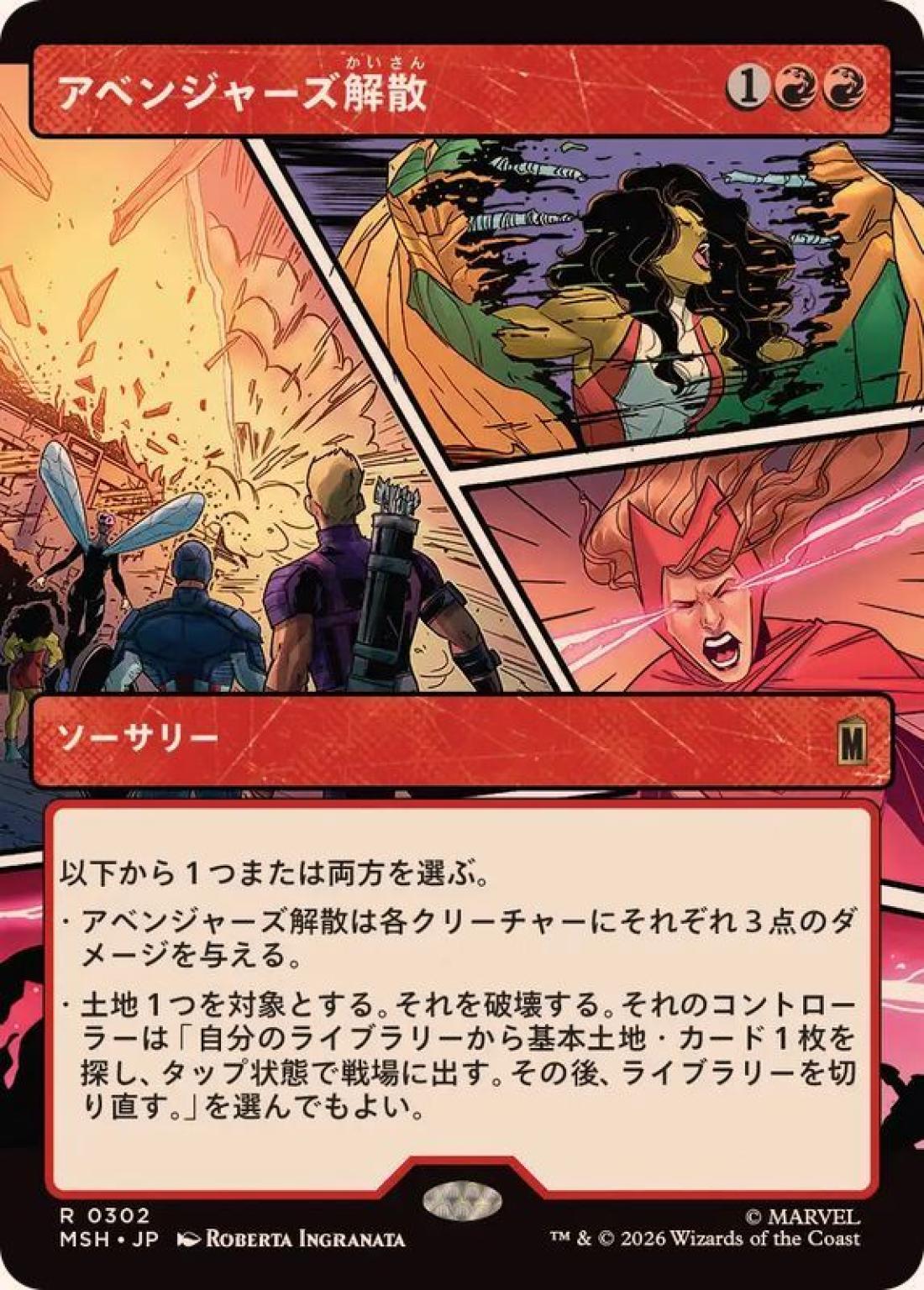 ボーダーレス)アベンジャーズ解散/Avengers Disassembled [MSH] 赤R商品画像