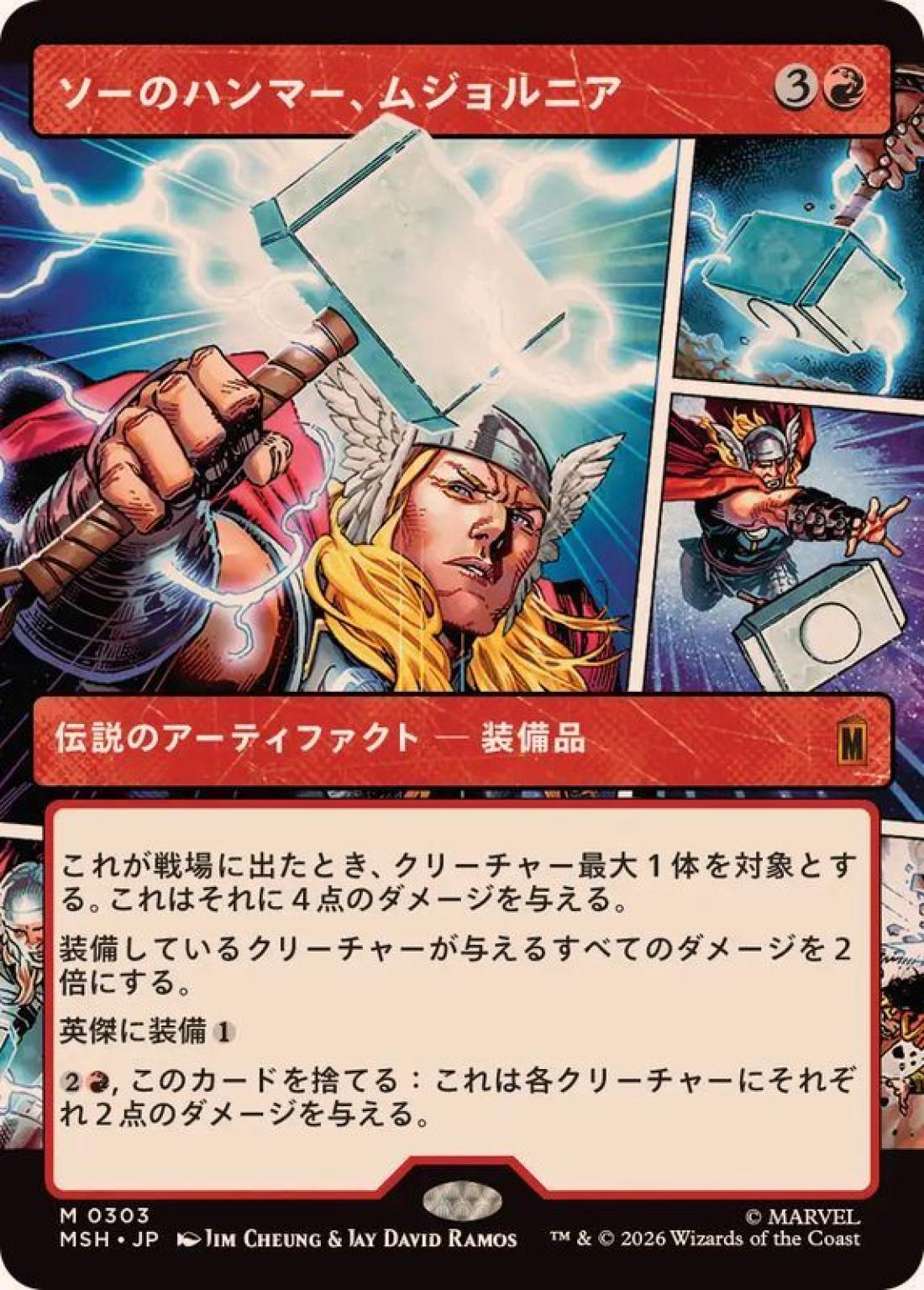 ボーダーレス)ソーのハンマー、ムジョルニア/Mjolnir, Hammer of Thor [MSH] 赤M商品画像