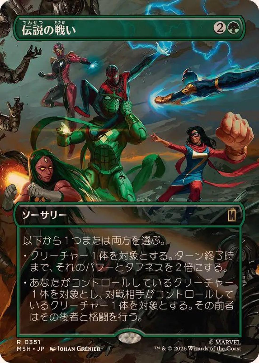 ボーダーレス)伝説の戦い/Epic Fight [MSH] 緑R商品画像