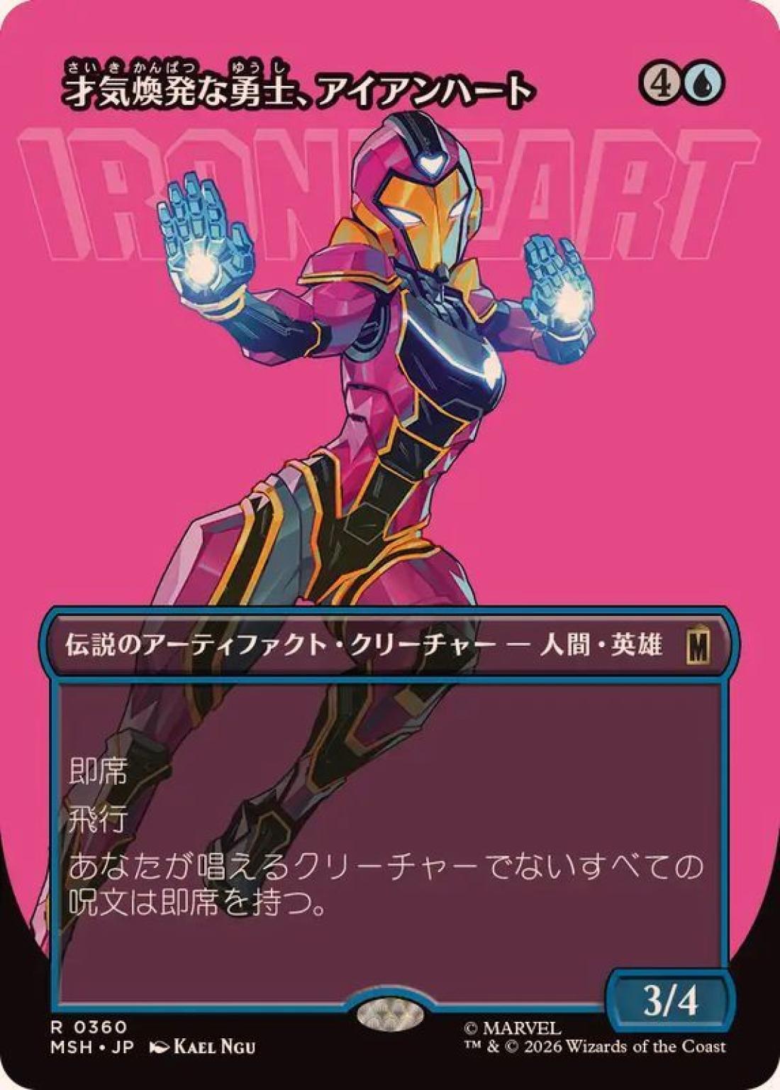 ボーダーレス)才気煥発な勇士、アイアンハート/Ironheart, Clever Champion [MSH] 青R商品画像