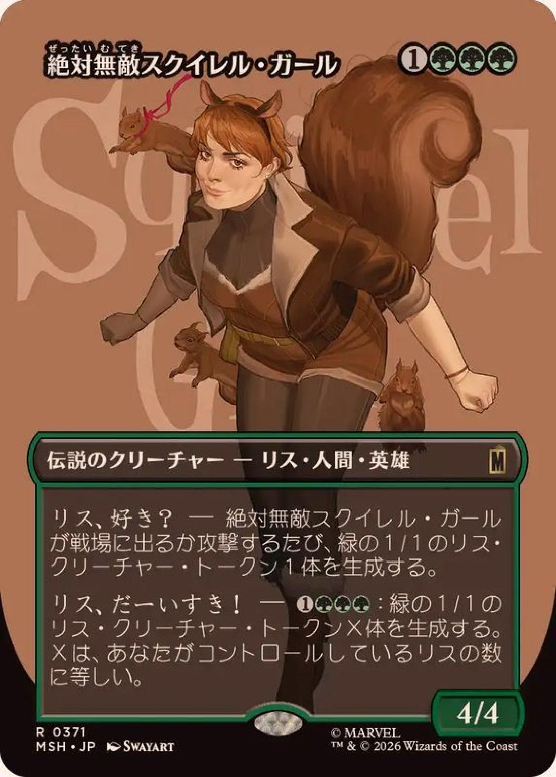 ボーダーレス)絶対無敵スクイレル・ガール/The Unbeatable Squirrel Girl [MSH] 緑R商品画像