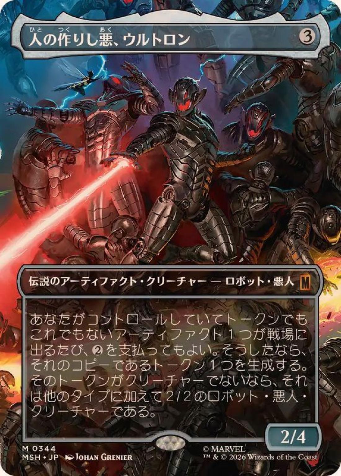 ボーダーレス)人の作りし悪、ウルトロン/Ultron, Artificial Malevolence [MSH] 無色M商品画像