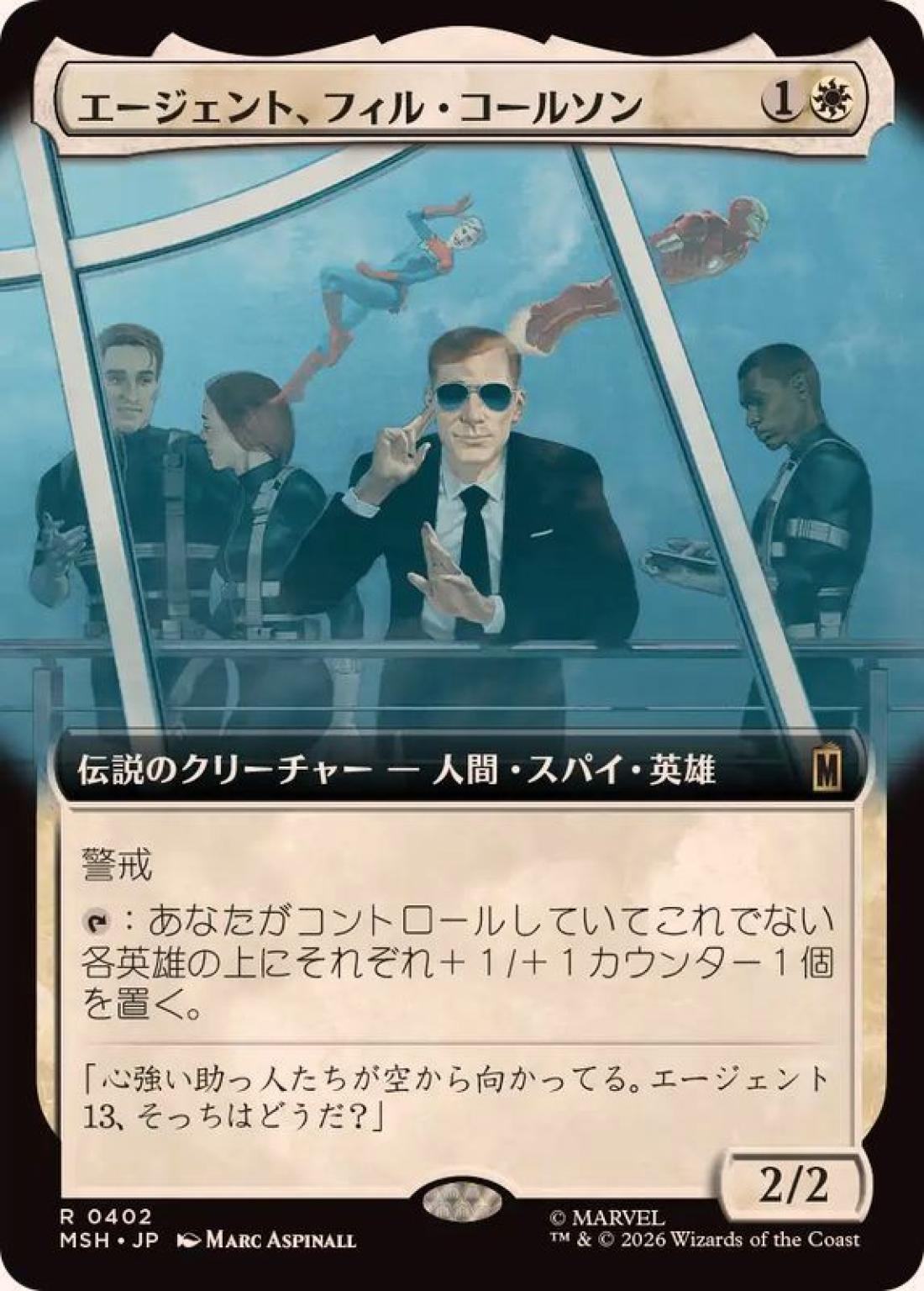 拡張)エージェント、フィル・コールソン/Agent Phil Coulson [MSH] 白R商品画像