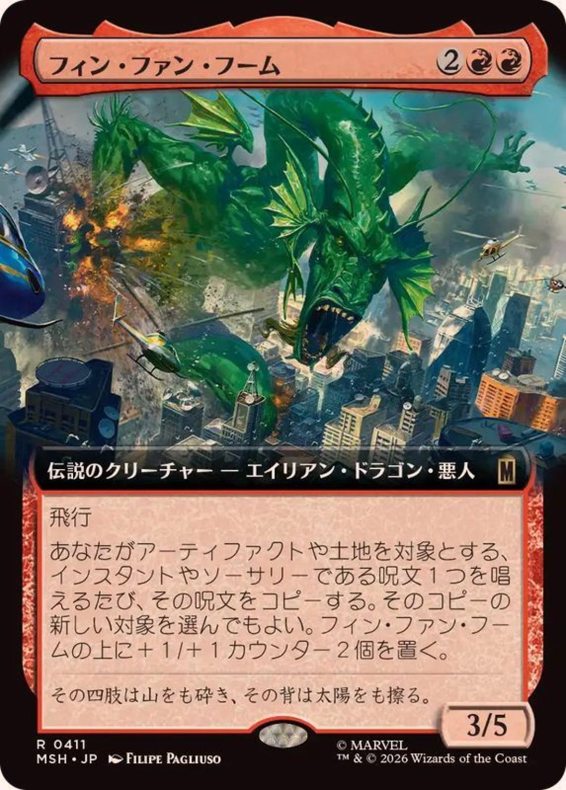拡張)フィン・ファン・フーム/Fin Fang Foom [MSH] 赤R商品画像