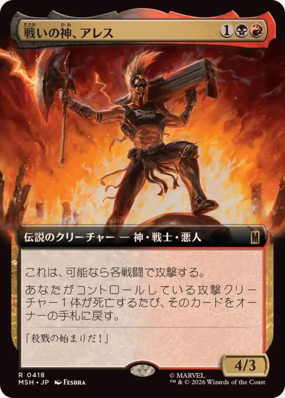 拡張)戦いの神、アレス/Ares, God of War [MSH] 黒赤R商品画像
