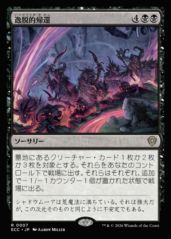 拡張)逸脱的帰還/Aberrant Return [ECC] 黒R商品画像