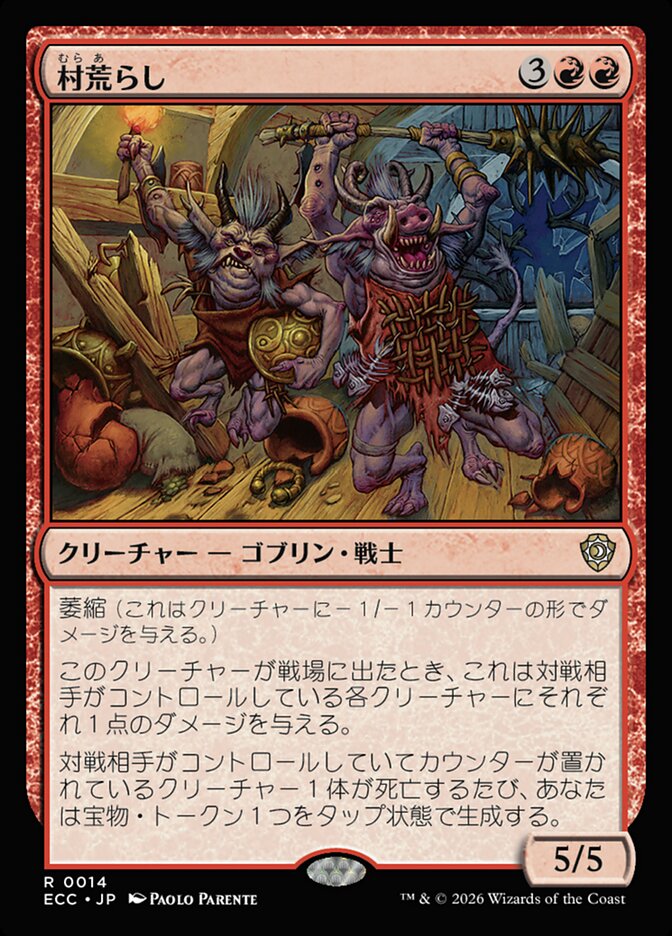 拡張)村荒らし/Village Pillagers [ECC] 赤R商品画像