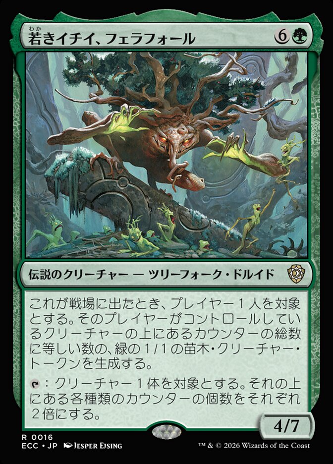 拡張)若きイチイ、フェラフォール/Ferrafor, Young Yew [ECC] 緑R商品画像