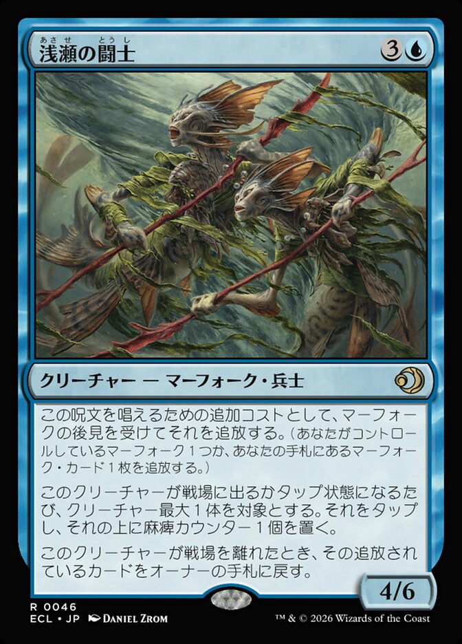 【Foil】浅瀬の闘士/Champions of the Shoal [ECL] 青R商品画像