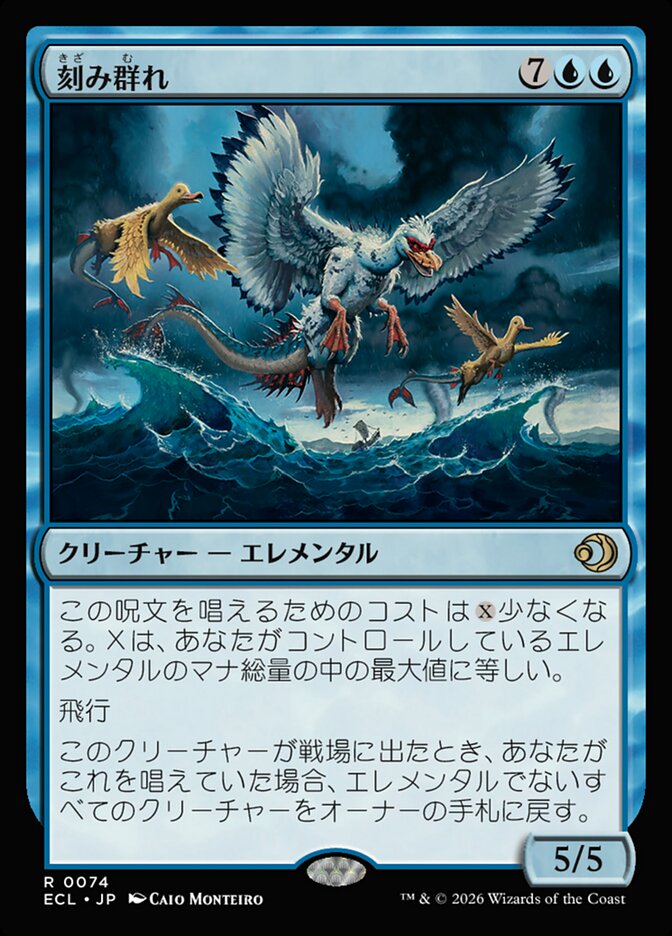 【Foil】刻み群れ/Sunderflock [ECL] 青R商品画像