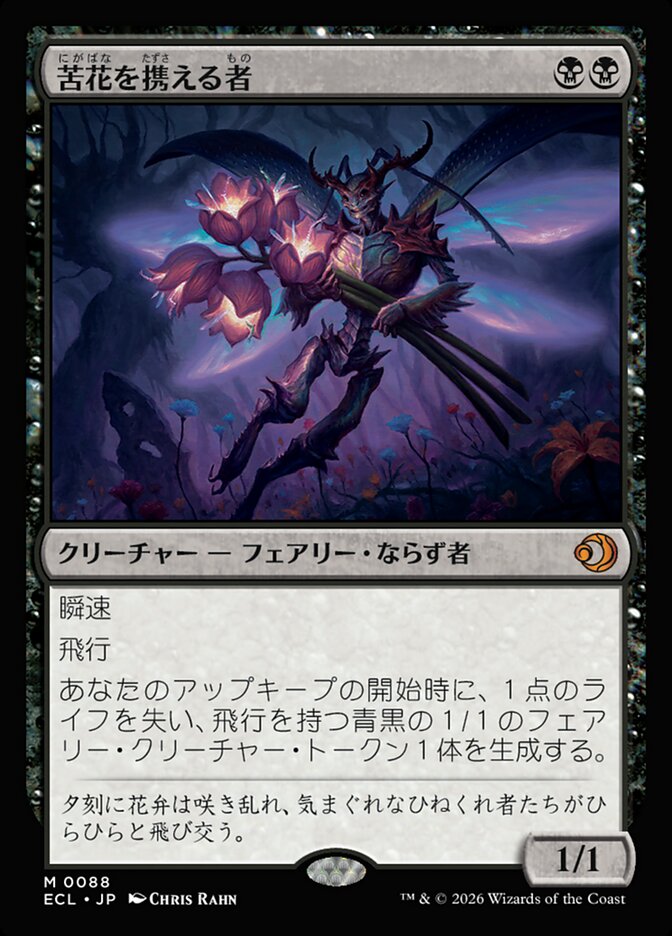 苦花を携える者/Bitterbloom Bearer [ECL] 黒M商品画像