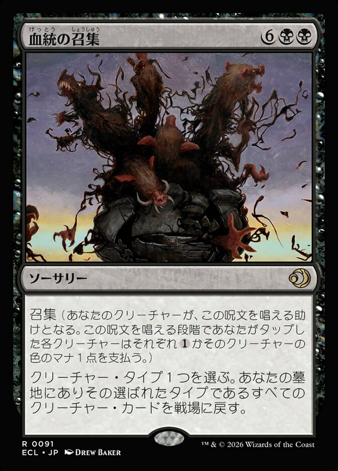 血統の召集/Bloodline Bidding [ECL] 黒R商品画像