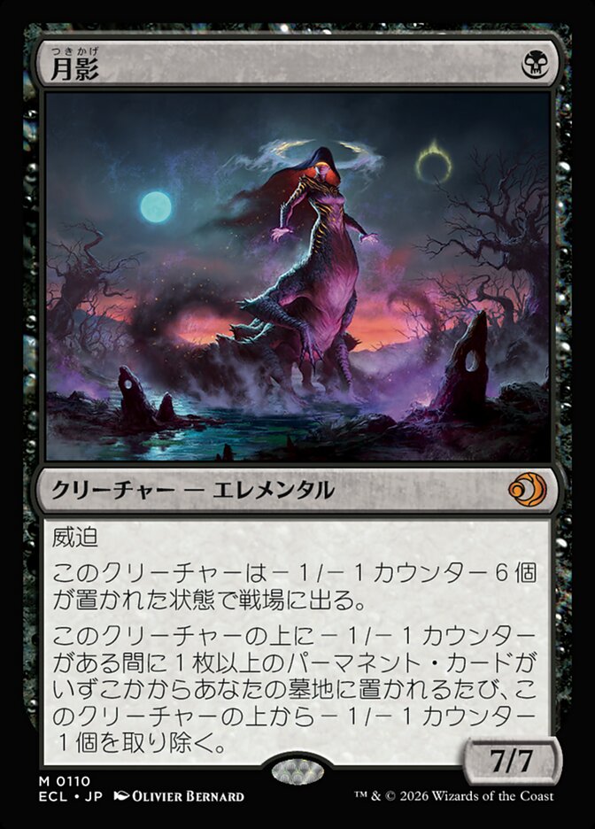 月影/Moonshadow [ECL] 黒M商品画像