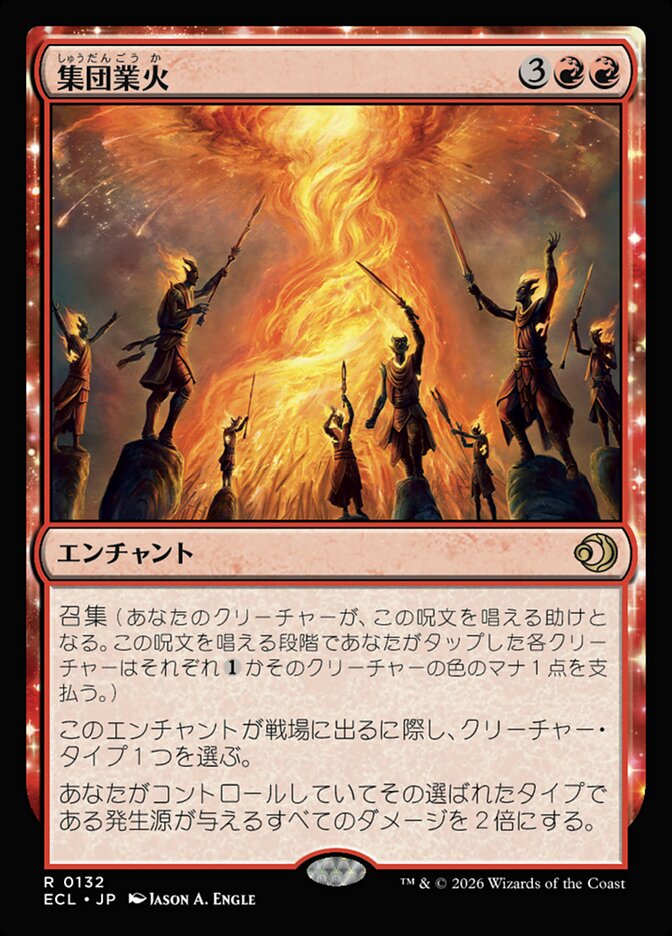 【Foil】集団業火/Collective Inferno [ECL] 赤R商品画像