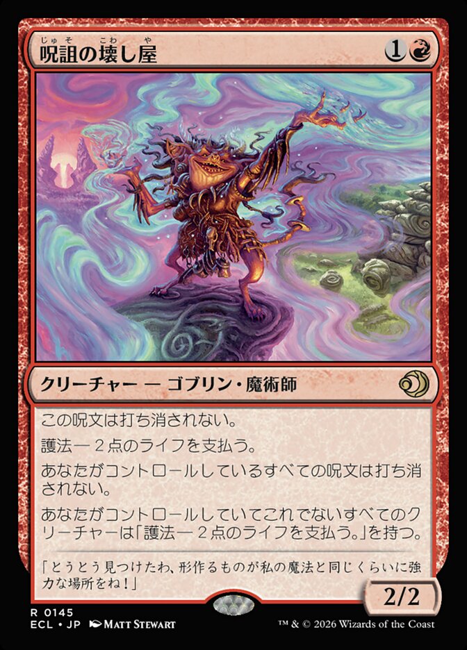 【Foil】呪詛の壊し屋/Hexing Squelcher [ECL] 赤R商品画像