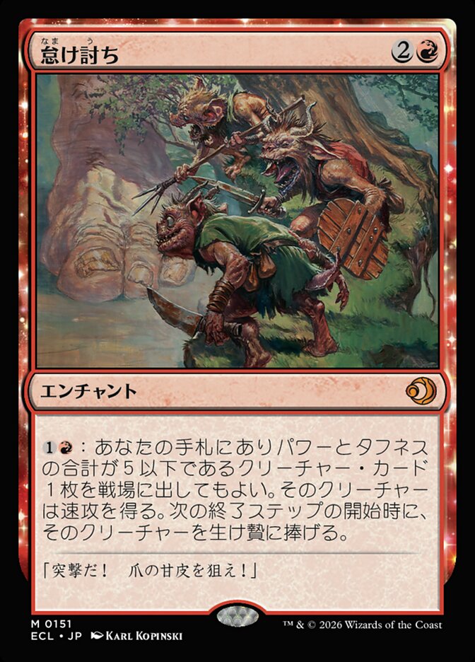 怠け討ち/Meek Attack [ECL] 赤M商品画像