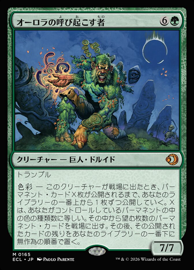オーロラの呼び起こす者/Aurora Awakener [ECL] 緑M商品画像