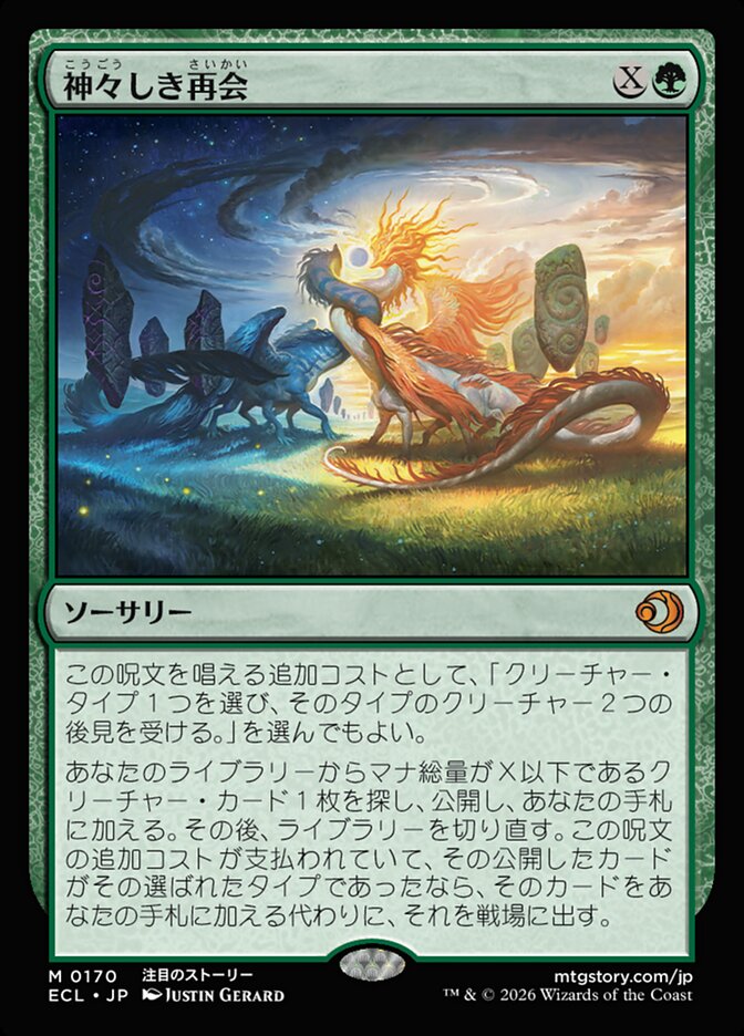 【Foil】神々しき再会/Celestial Reunion [ECL] 緑M商品画像