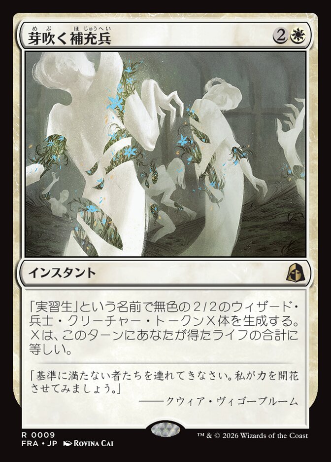 芽吹く補充兵/Germinate Recruits [FRA] 白R商品画像