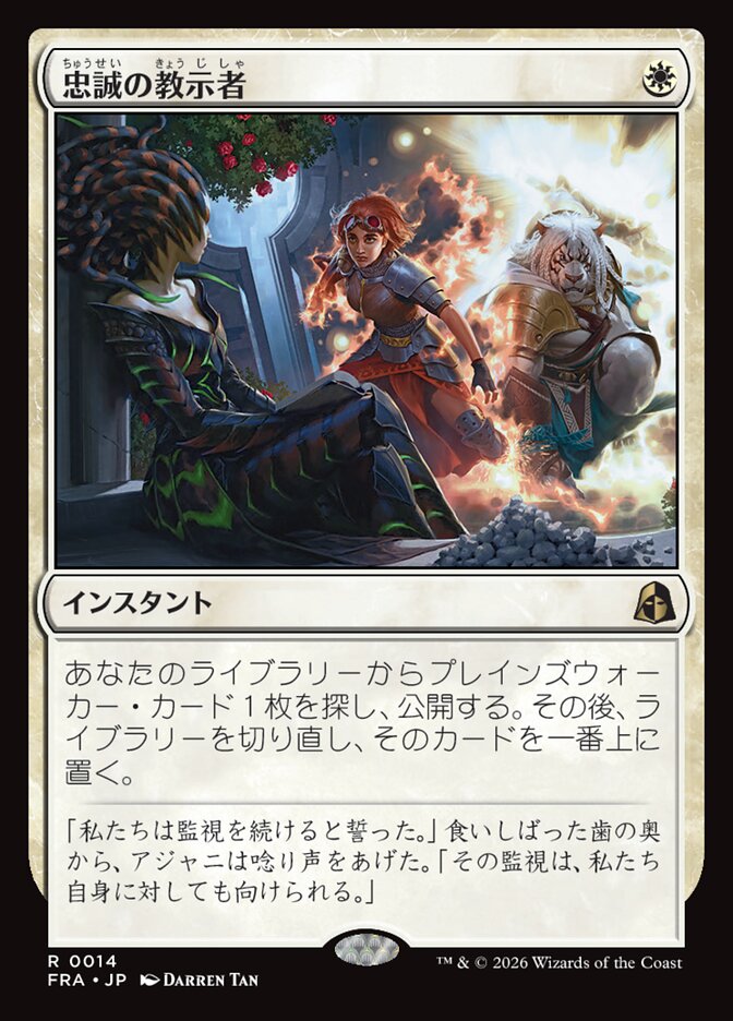 忠誠の教示者/Loyal Tutor [FRA] 白R商品画像