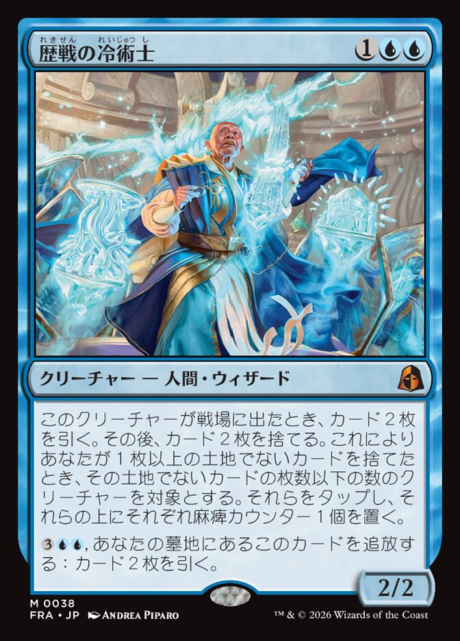 歴戦の冷術士/Seasoned Cryomancer [FRA] 青M商品画像