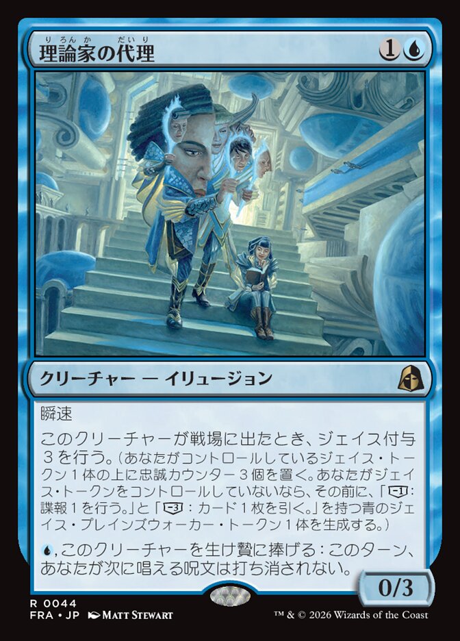 理論家の代理/Theorist's Proxy [FRA] 青R商品画像